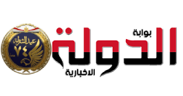 بوابة الدولة الاخبارية